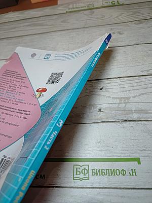 Математика. 3 класс. Часть 2