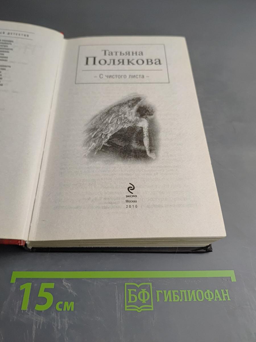 С чистого листа