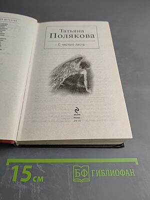 С чистого листа