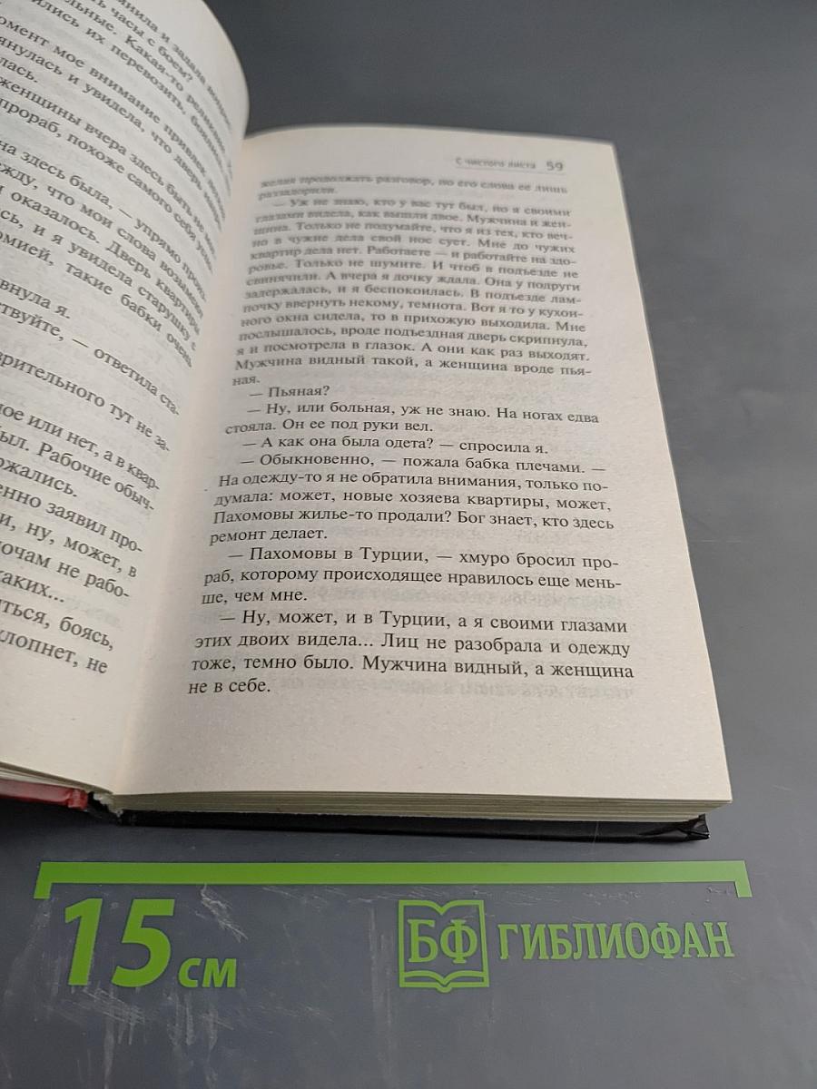 С чистого листа