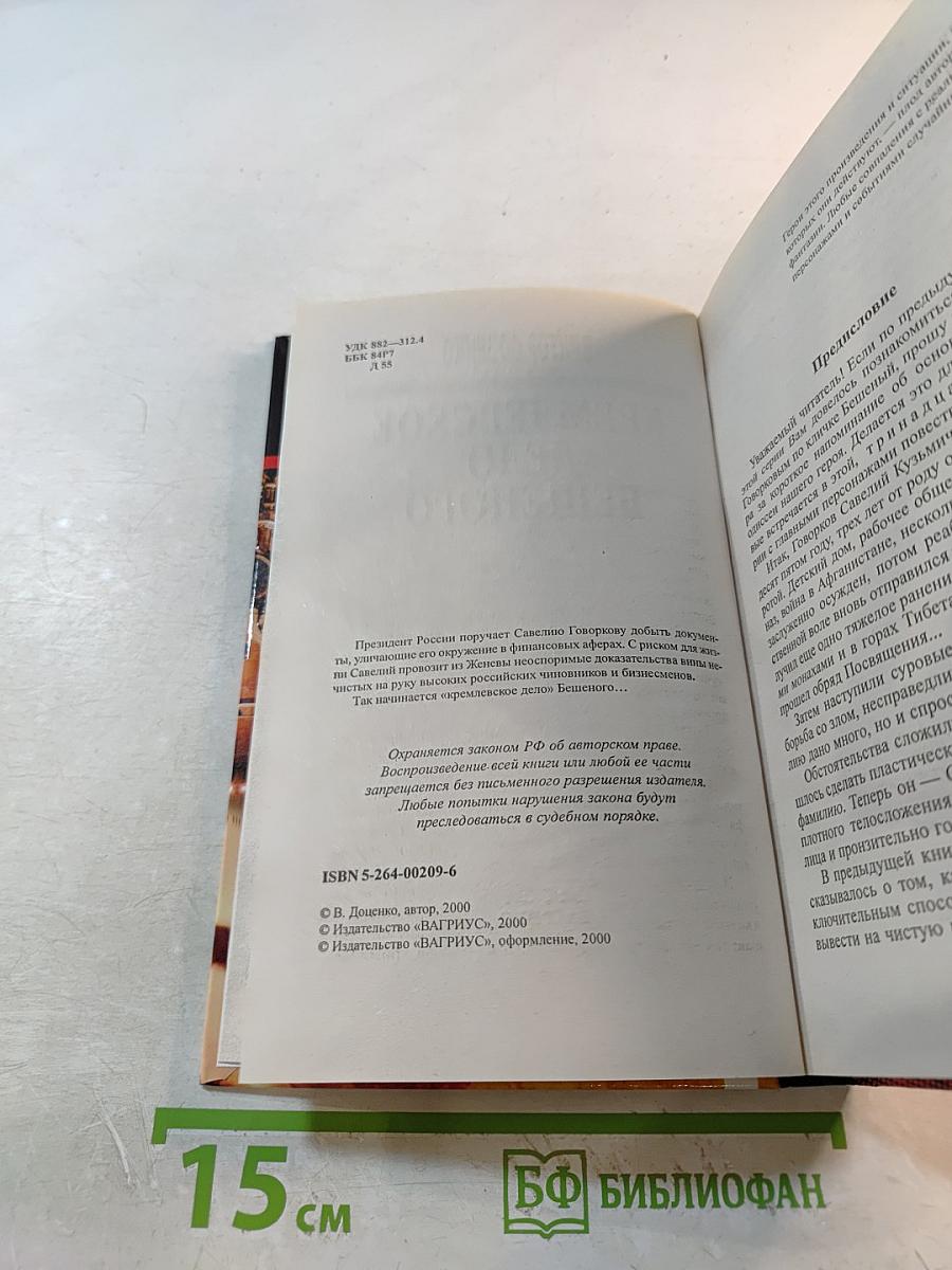 Кремлевское дело Бешеного