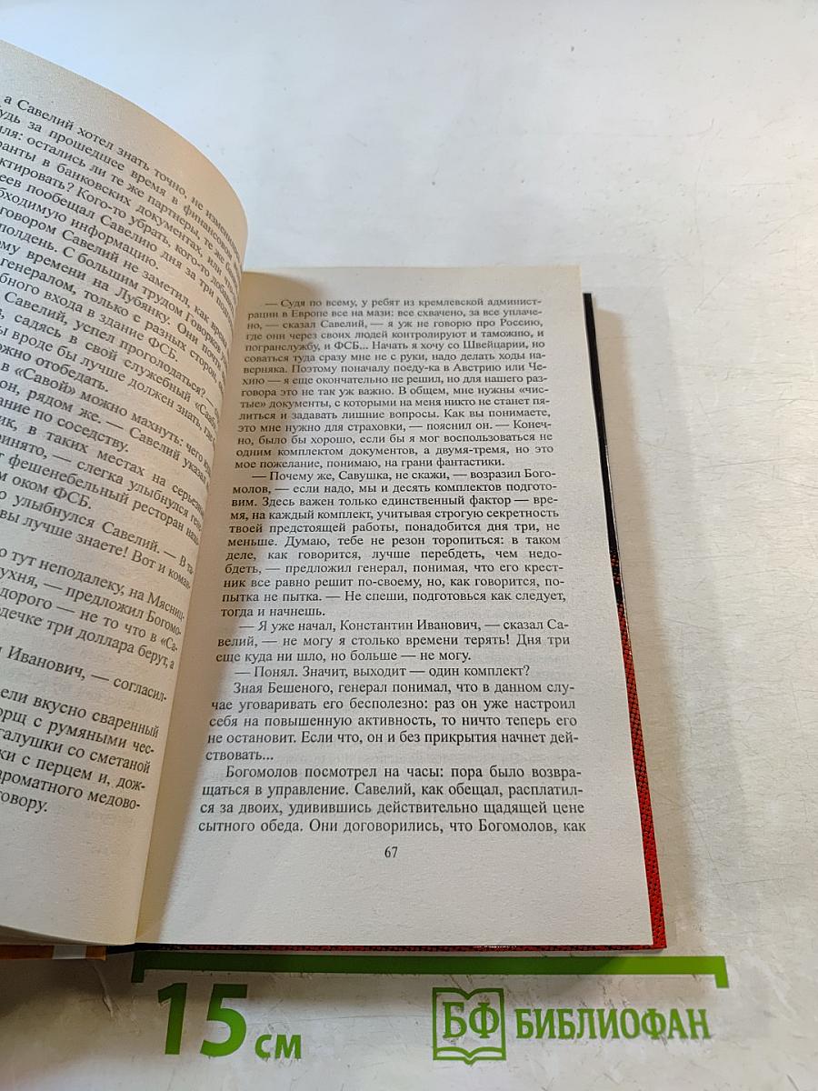 Кремлевское дело Бешеного