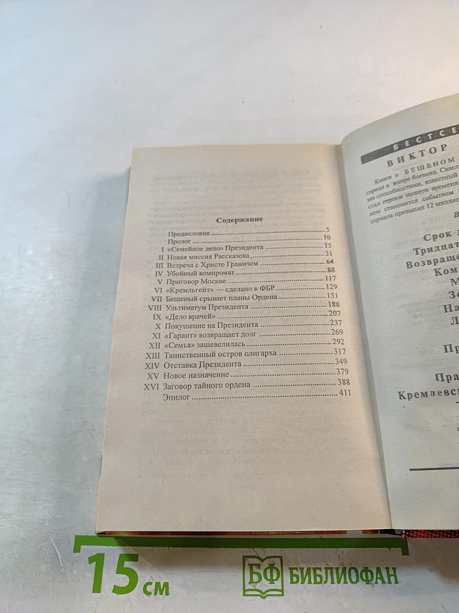 Кремлевское дело Бешеного