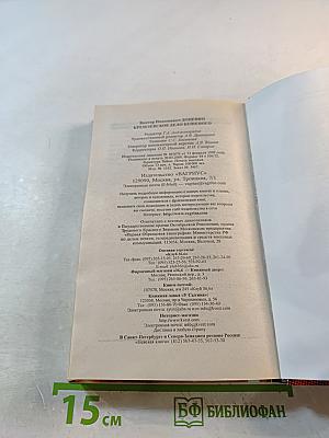 Кремлевское дело Бешеного