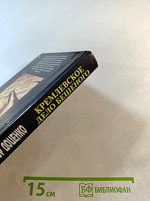 Кремлевское дело Бешеного