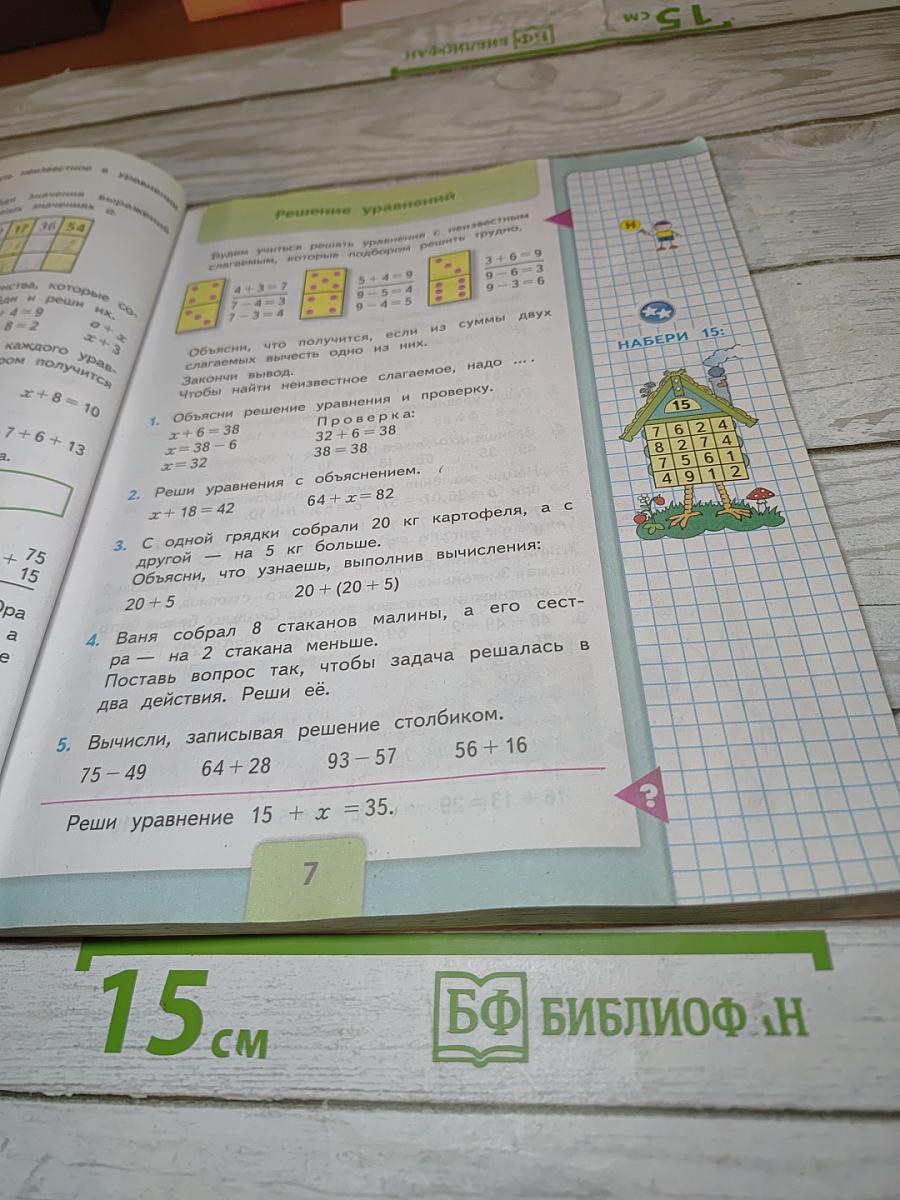 Математика 3 класс Часть 1