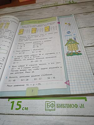 Математика 3 класс Часть 1