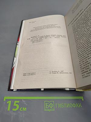 Россия, которой не было: Загадки, версии, гипотезы