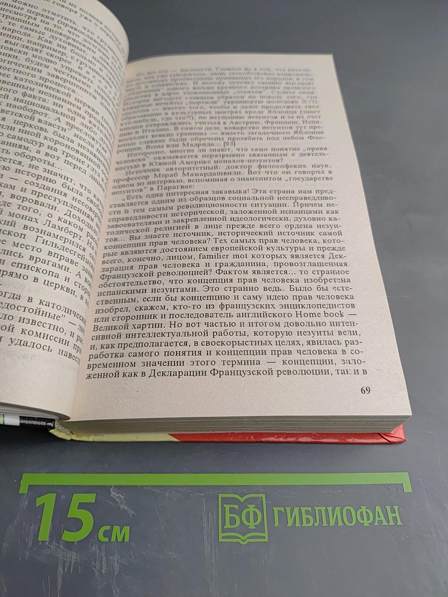 Россия, которой не было: Загадки, версии, гипотезы