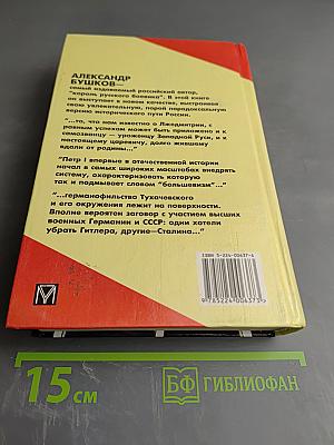Россия, которой не было: Загадки, версии, гипотезы