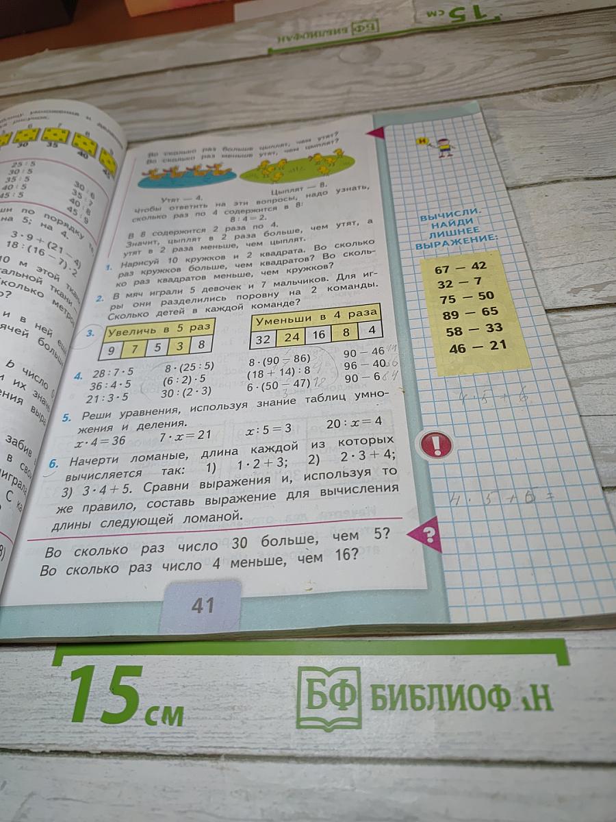 Математика 3 класс Часть 1