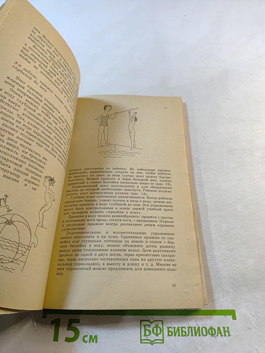 Плавайте с малышами