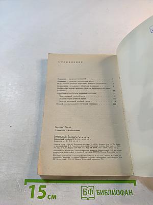 Плавайте с малышами