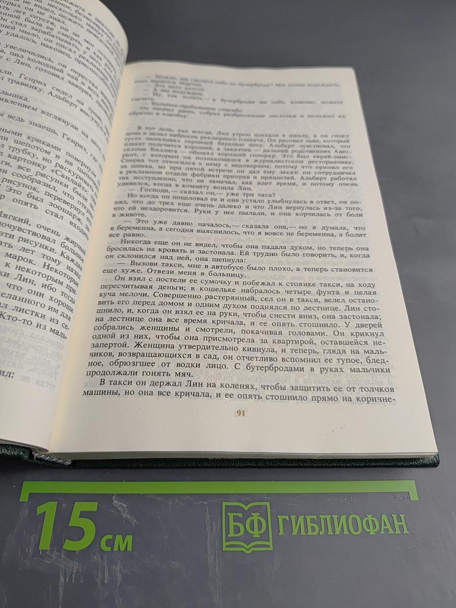 Самовольная отлучка