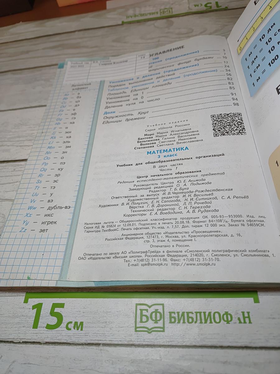 Математика 3 класс Часть 1