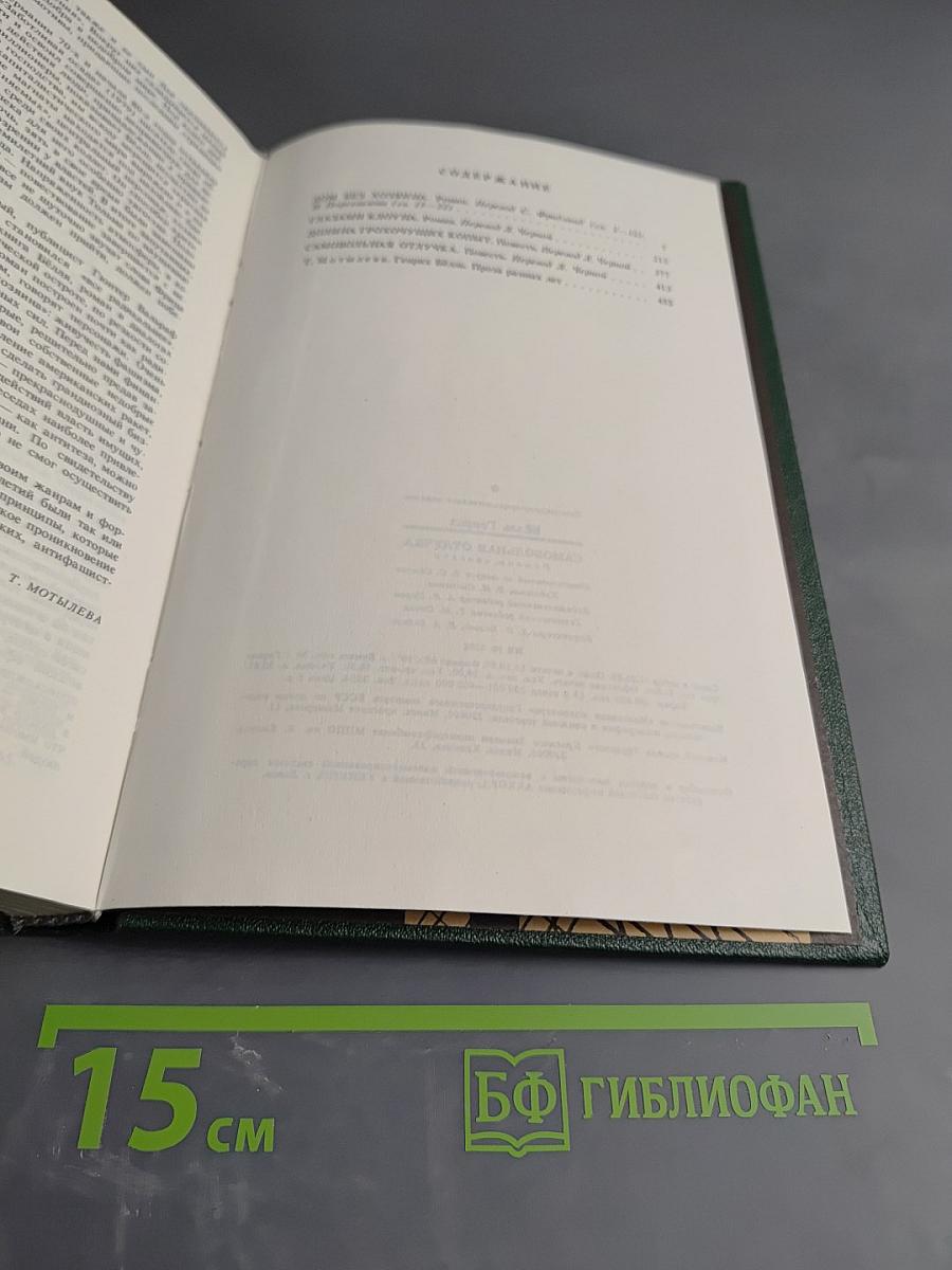 Самовольная отлучка