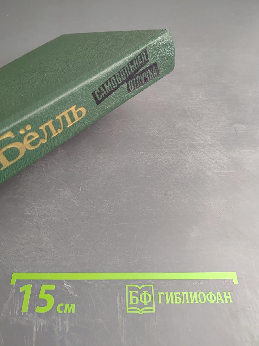 Самовольная отлучка