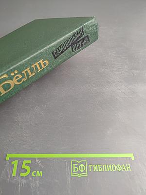 Самовольная отлучка