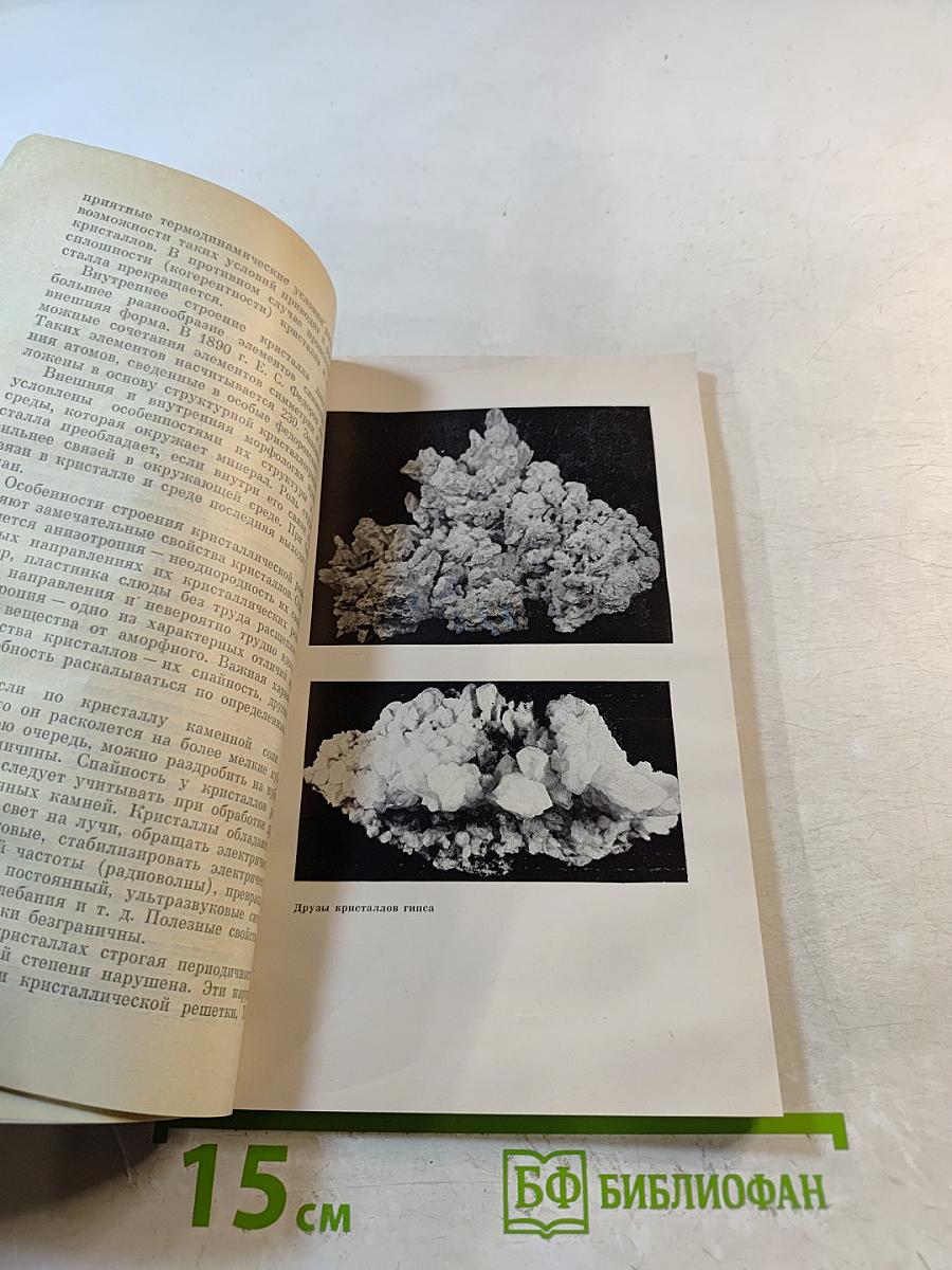 Загадки минералогии