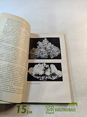 Загадки минералогии