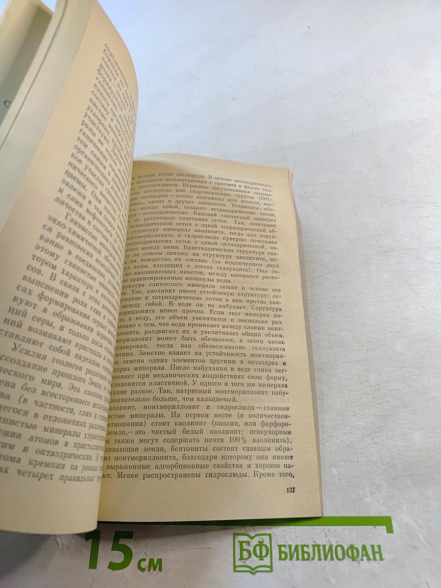 Загадки минералогии