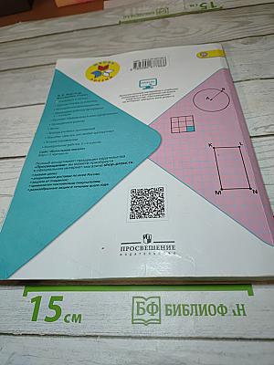 Математика 3 класс Часть 1