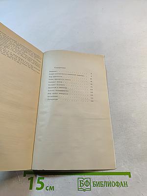 Загадки минералогии