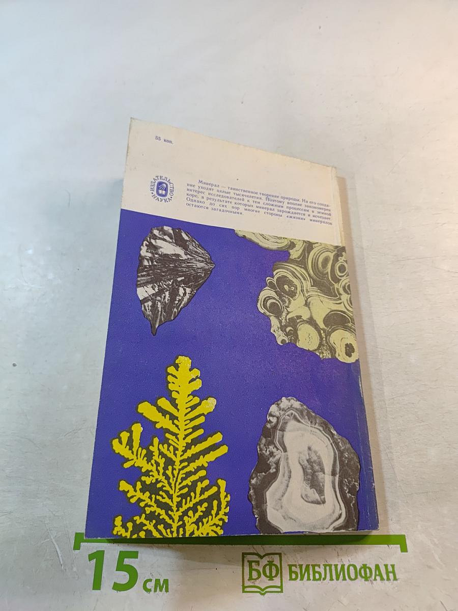 Загадки минералогии