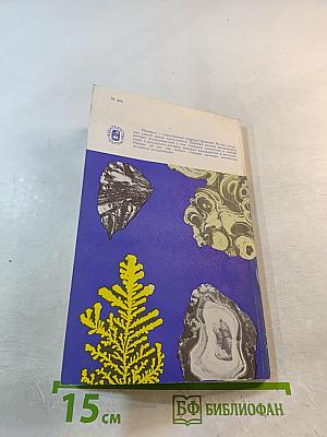 Загадки минералогии