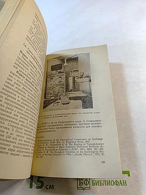 Первая медицинская помощь при радиационных авариях