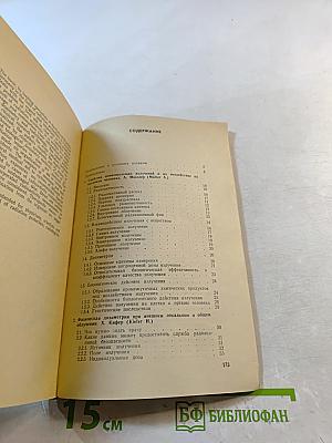 Первая медицинская помощь при радиационных авариях