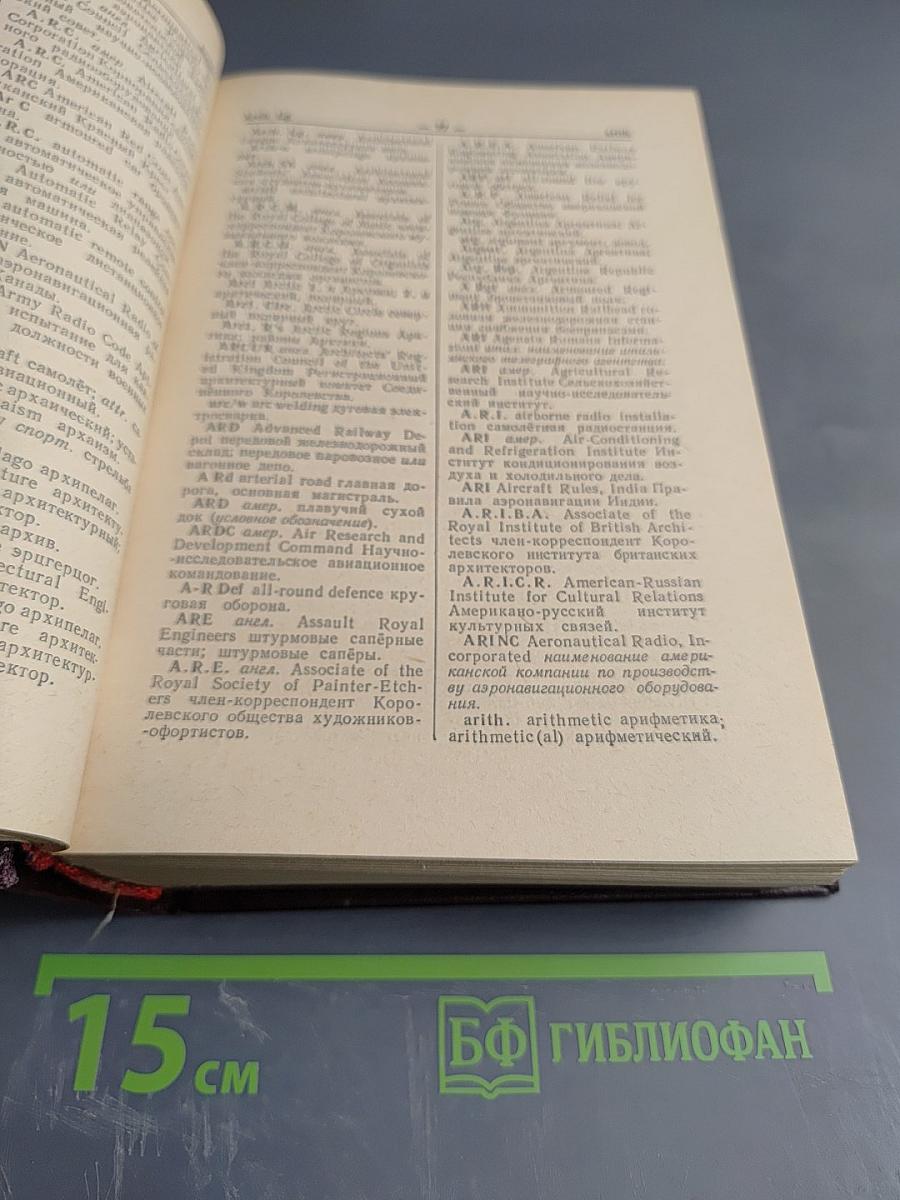 Словарь английских и американских сокращений