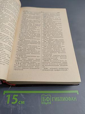 Словарь английских и американских сокращений