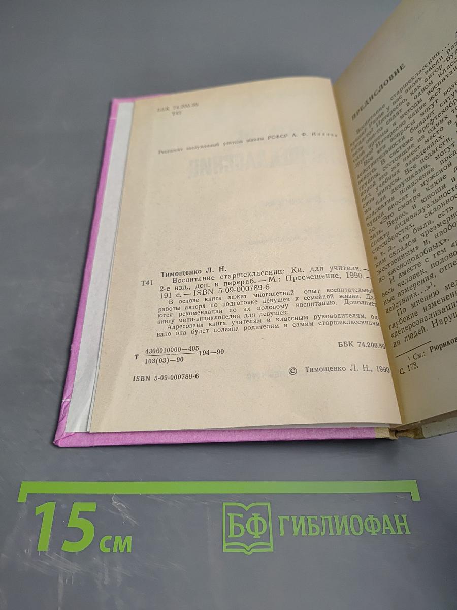 Воспитание старшеклассниц