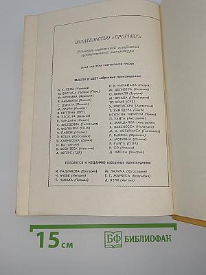 Юхан Борген. Маленький лорд. Темные источники. Теперь ему не уйти