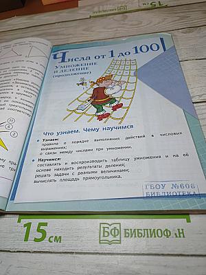 Математика. 3 класс. Часть 1