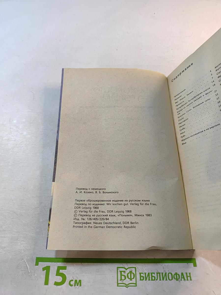 Мы хорошо готовим