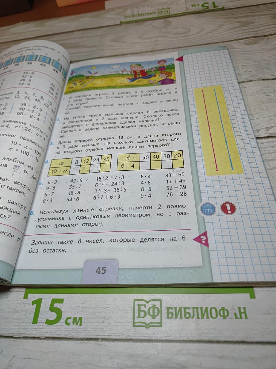 Математика. 3 класс. Часть 1
