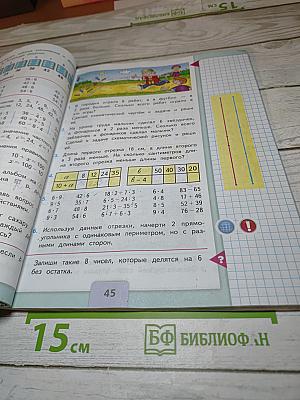 Математика. 3 класс. Часть 1