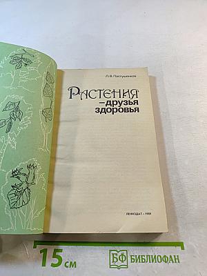 Растения - друзья здоровья