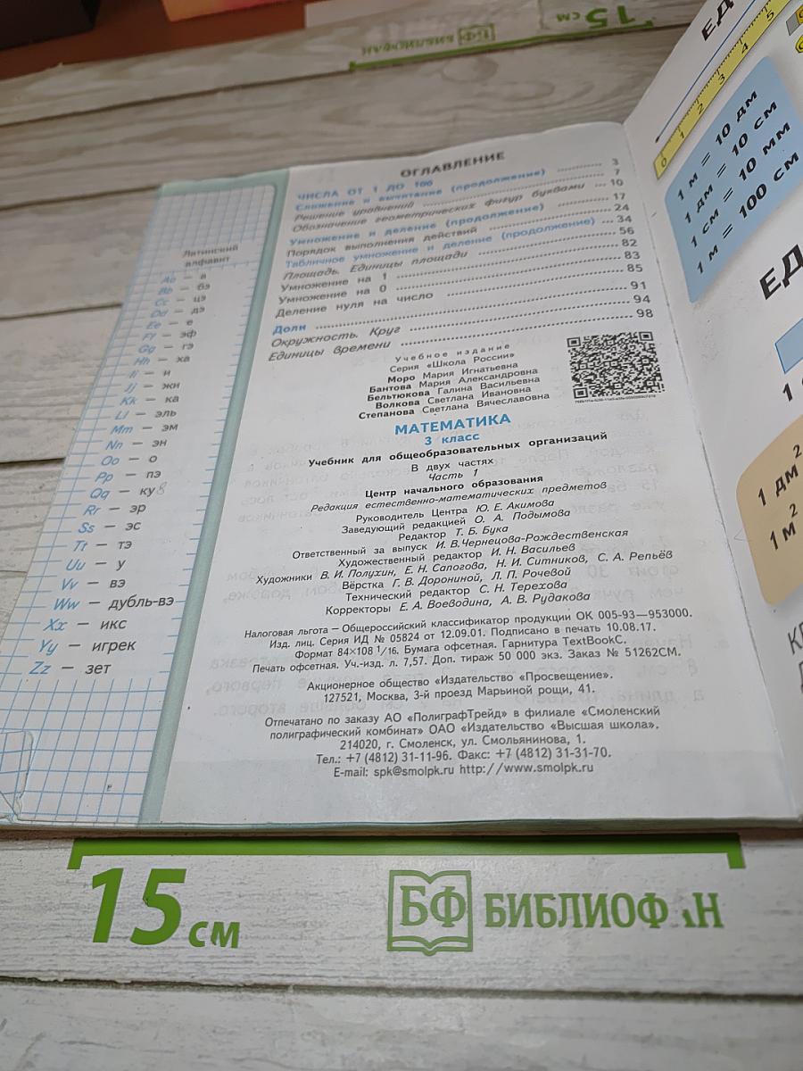Математика. 3 класс. Часть 1