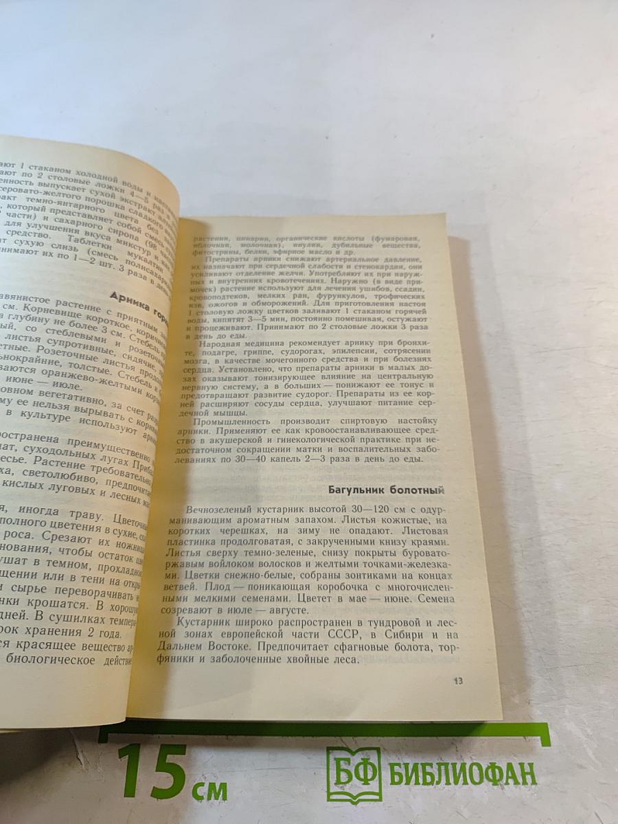 Растения - друзья здоровья