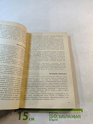 Растения - друзья здоровья