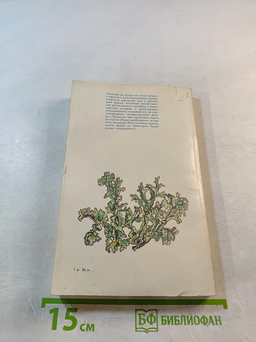 Растения - друзья здоровья