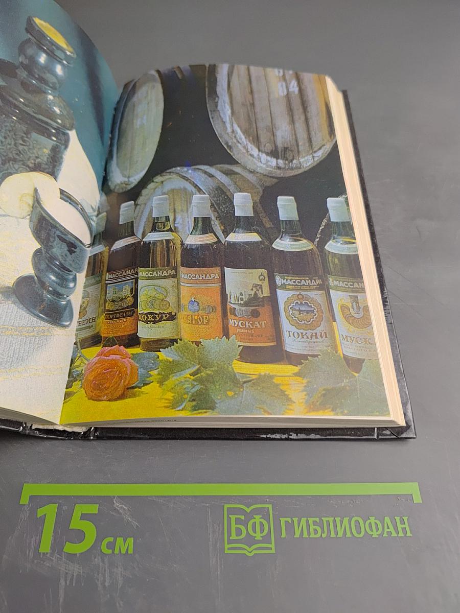 Ваше здоровье! Энциклопедия напитков