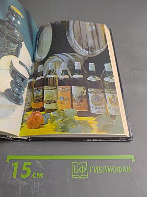 Ваше здоровье! Энциклопедия напитков