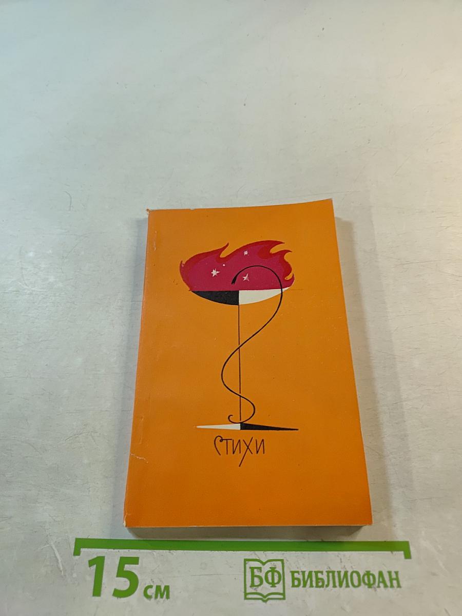 Горчайшая романтика моя