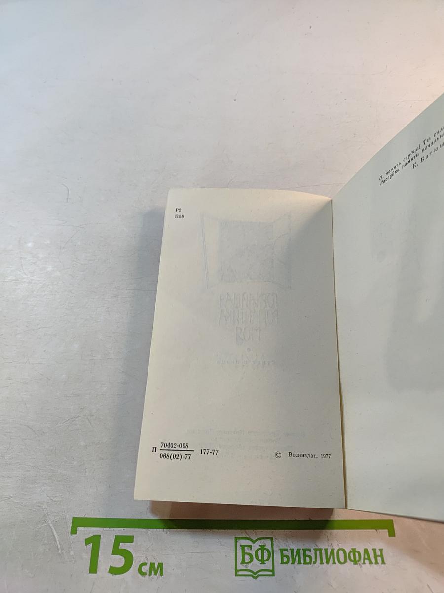 Горчайшая романтика моя