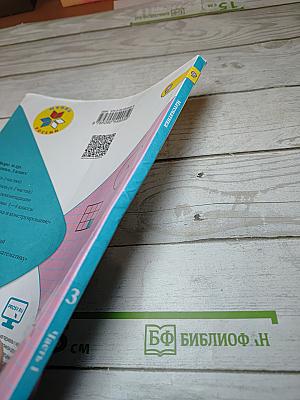 Математика. 3 класс. Часть 1