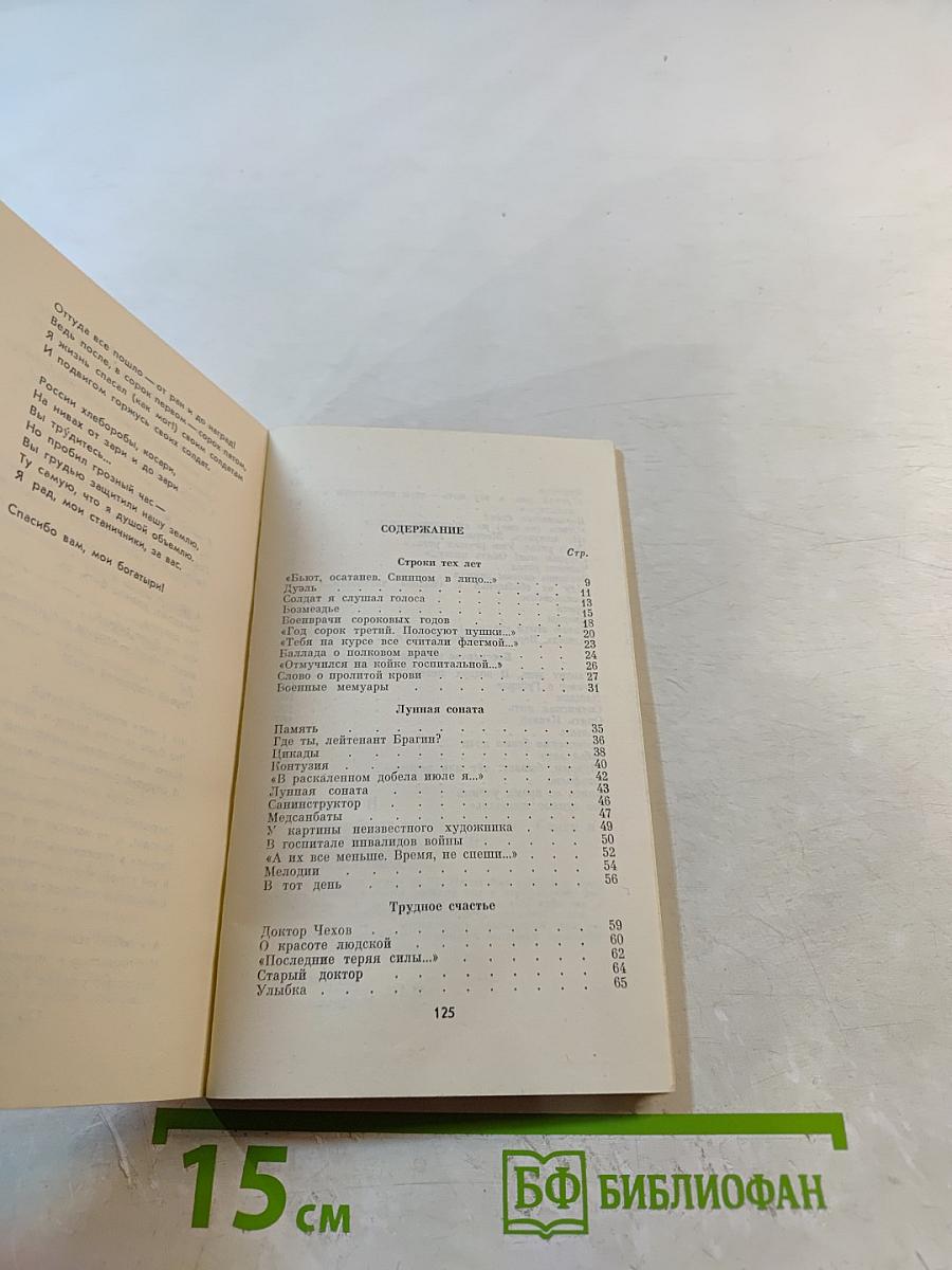 Горчайшая романтика моя